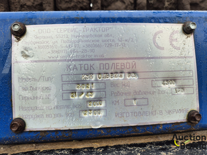 Полевой каток Servis Traktor KZK "Olvia-6A": фото 12
