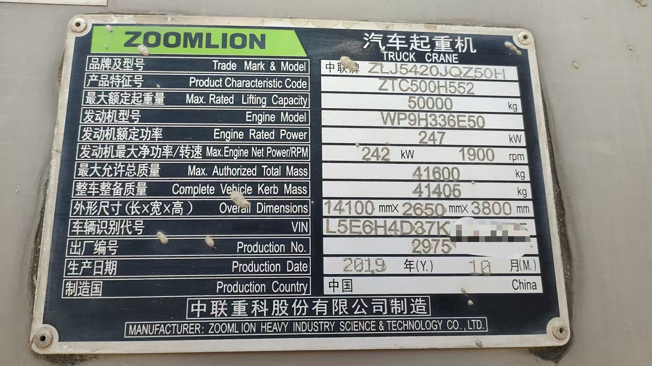 ZOOMLION ZOOMLION ZOOMLION - Мобильный кран: фото 4 ZOOMLION ZOOMLION ZOOMLION - Мобильный кран: фото 4